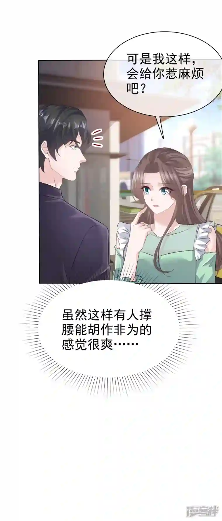 逆袭归来：我的废柴老婆第91话 撑腰