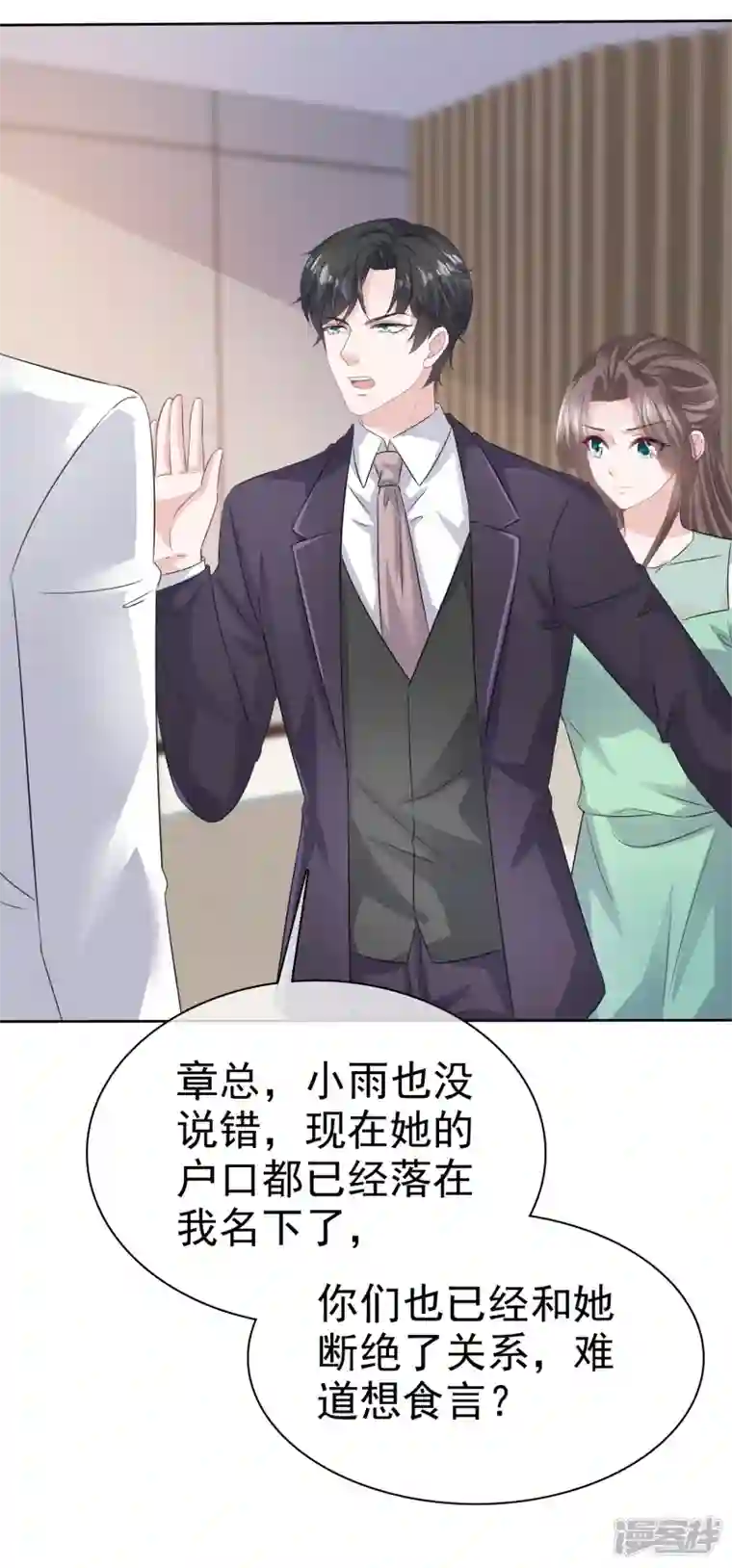逆袭归来：我的废柴老婆第91话 撑腰