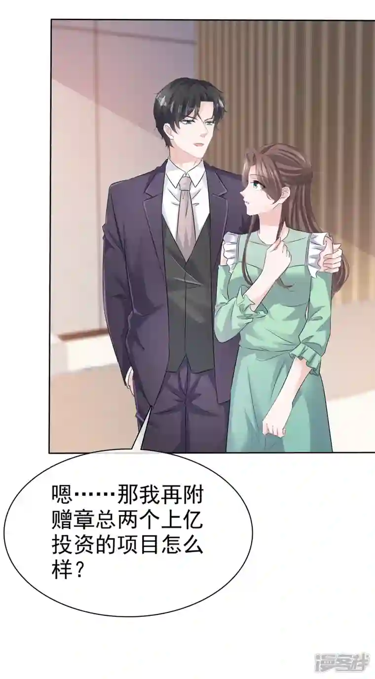 逆袭归来：我的废柴老婆第91话 撑腰