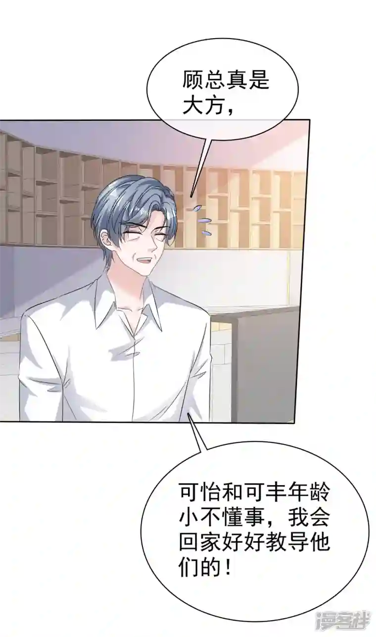 逆袭归来：我的废柴老婆第91话 撑腰