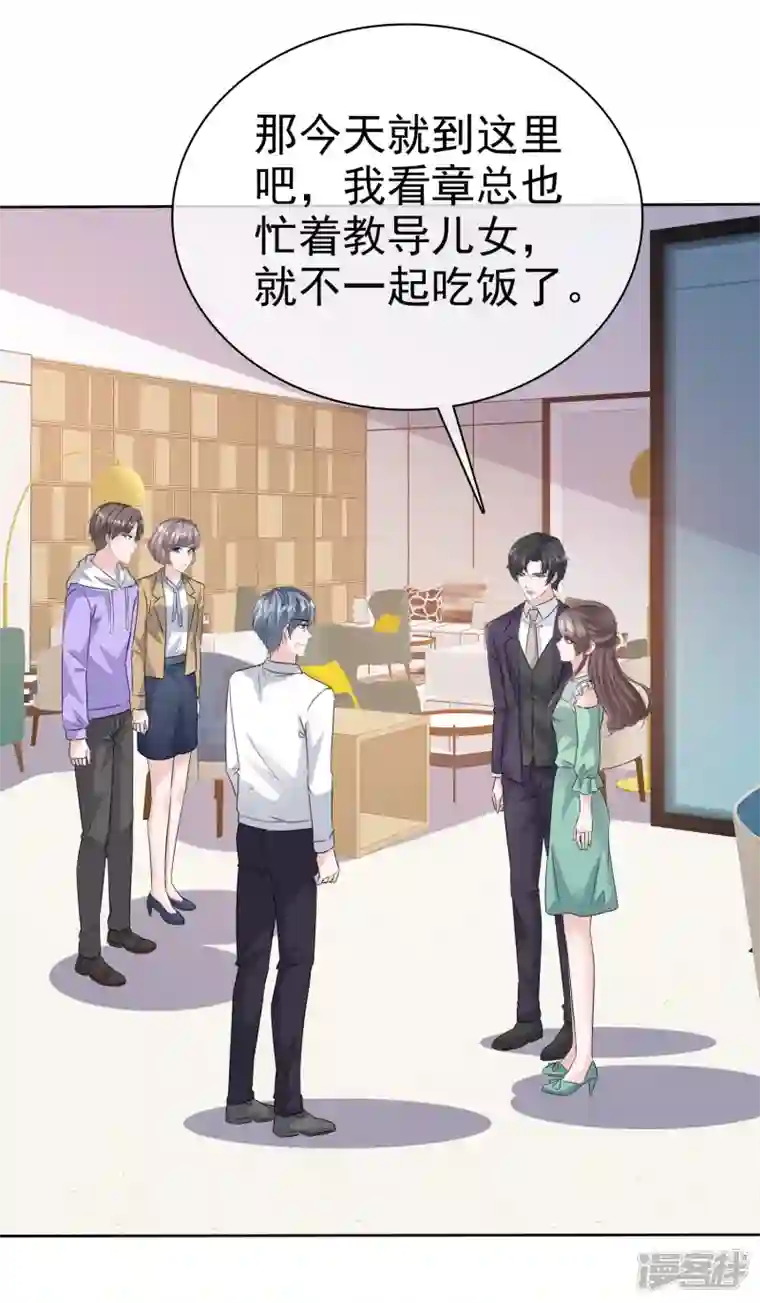 逆袭归来：我的废柴老婆第91话 撑腰