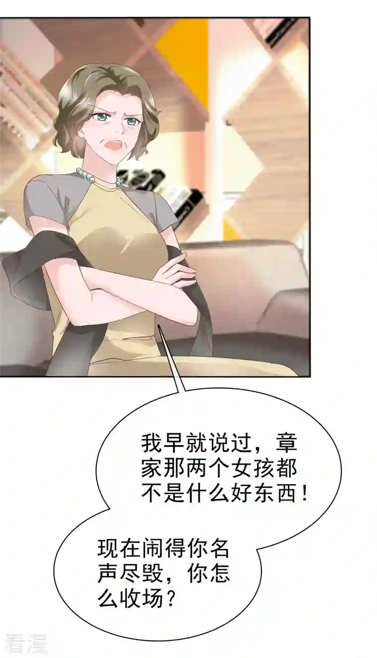 逆袭归来：我的废柴老婆第92话 怎么收场！