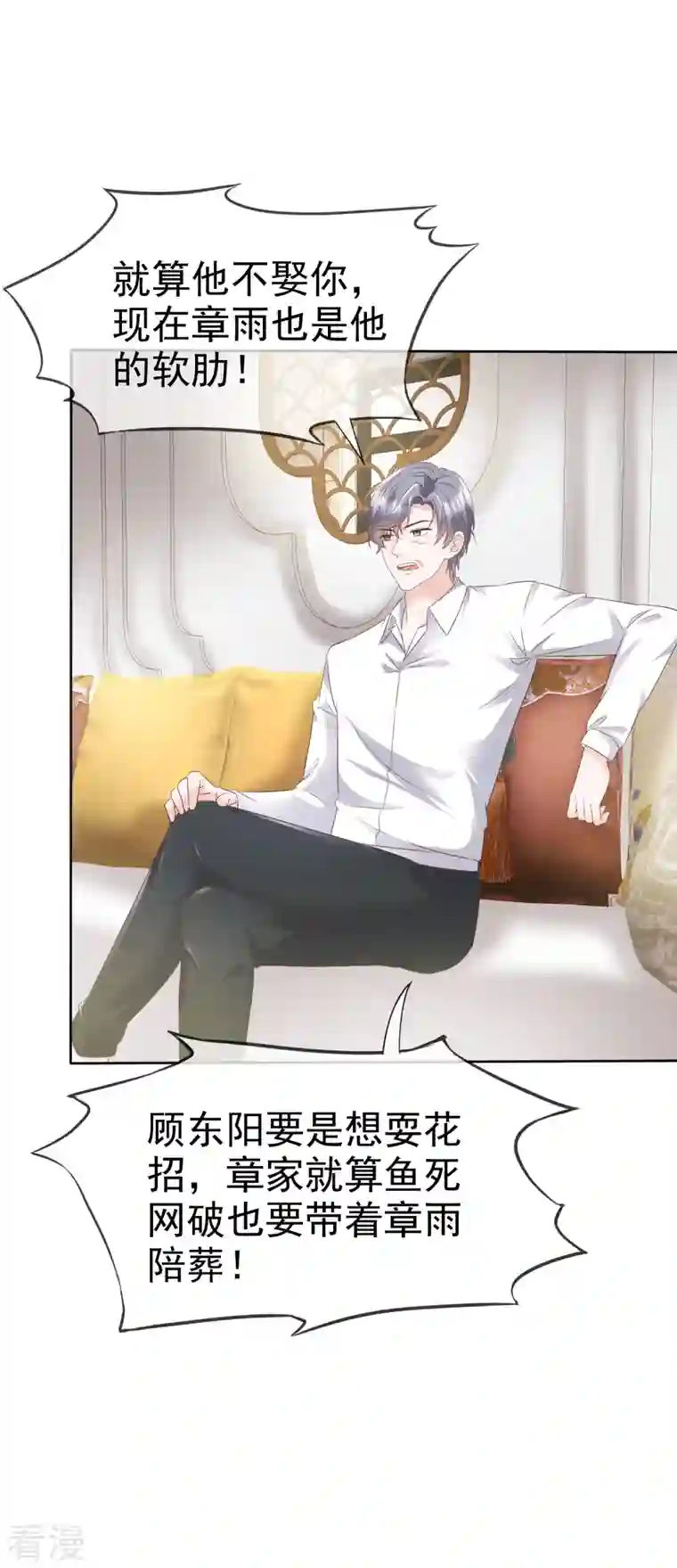 逆袭归来：我的废柴老婆第92话 怎么收场！