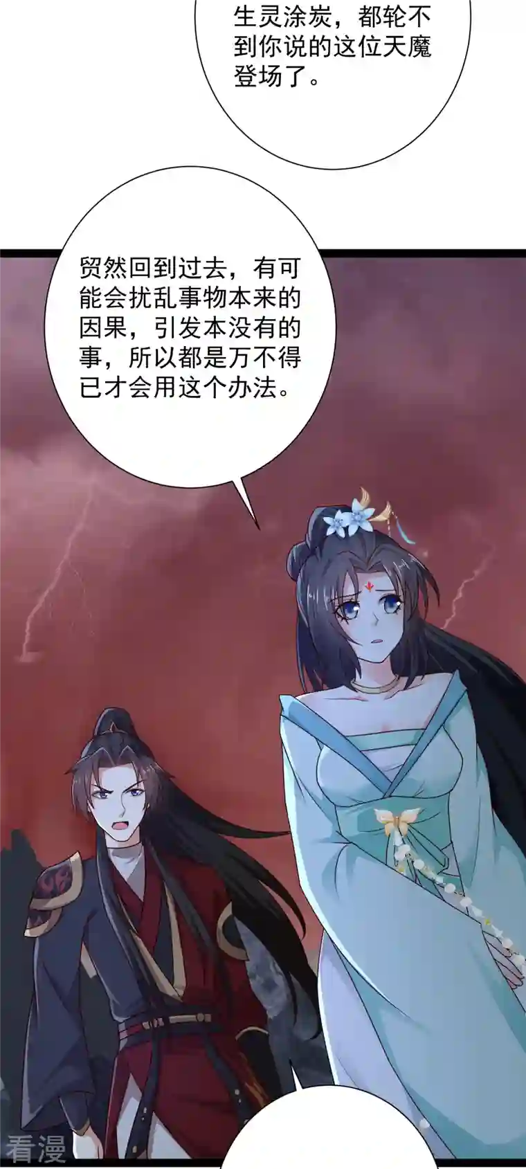 科技大仙宗第93话 穿越时空来杀你