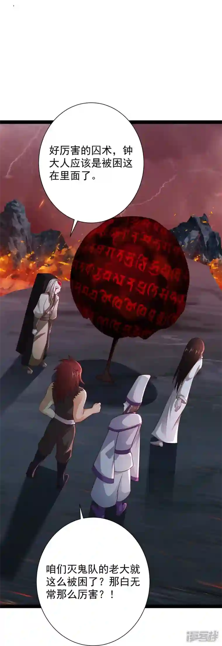 科技大仙宗第94话 硬闯狱严山