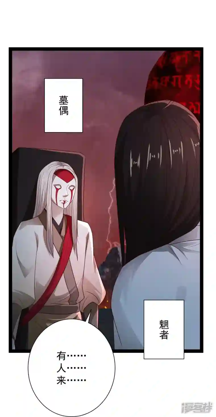 科技大仙宗第94话 硬闯狱严山