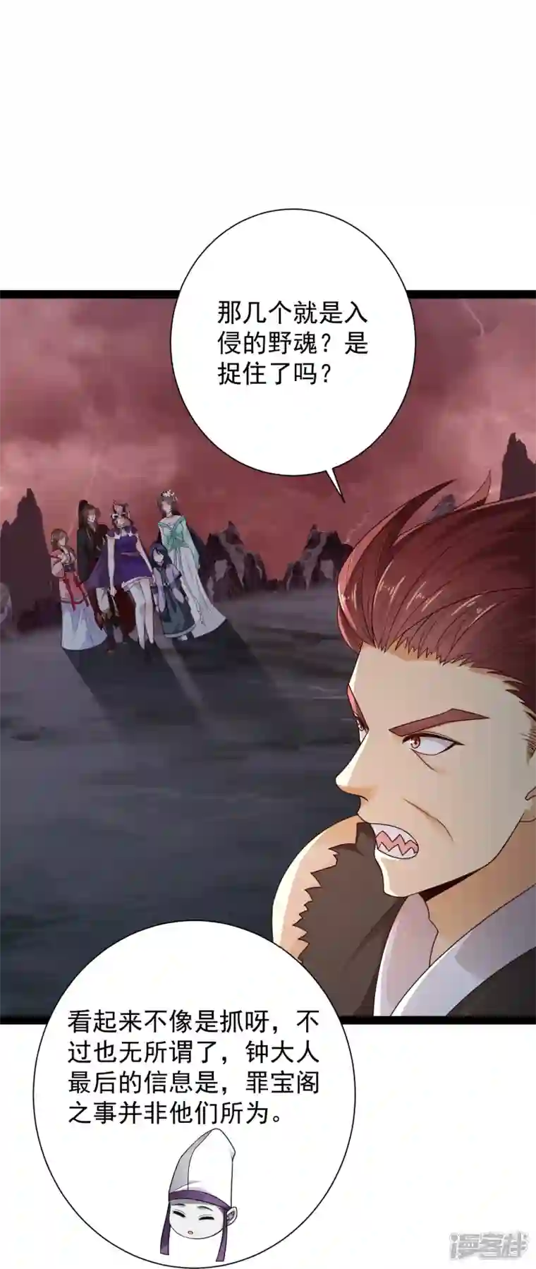 科技大仙宗第94话 硬闯狱严山