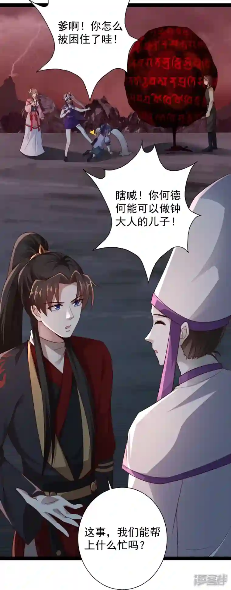 科技大仙宗第94话 硬闯狱严山