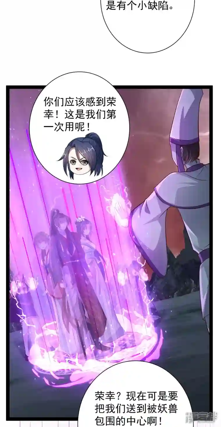 科技大仙宗第94话 硬闯狱严山