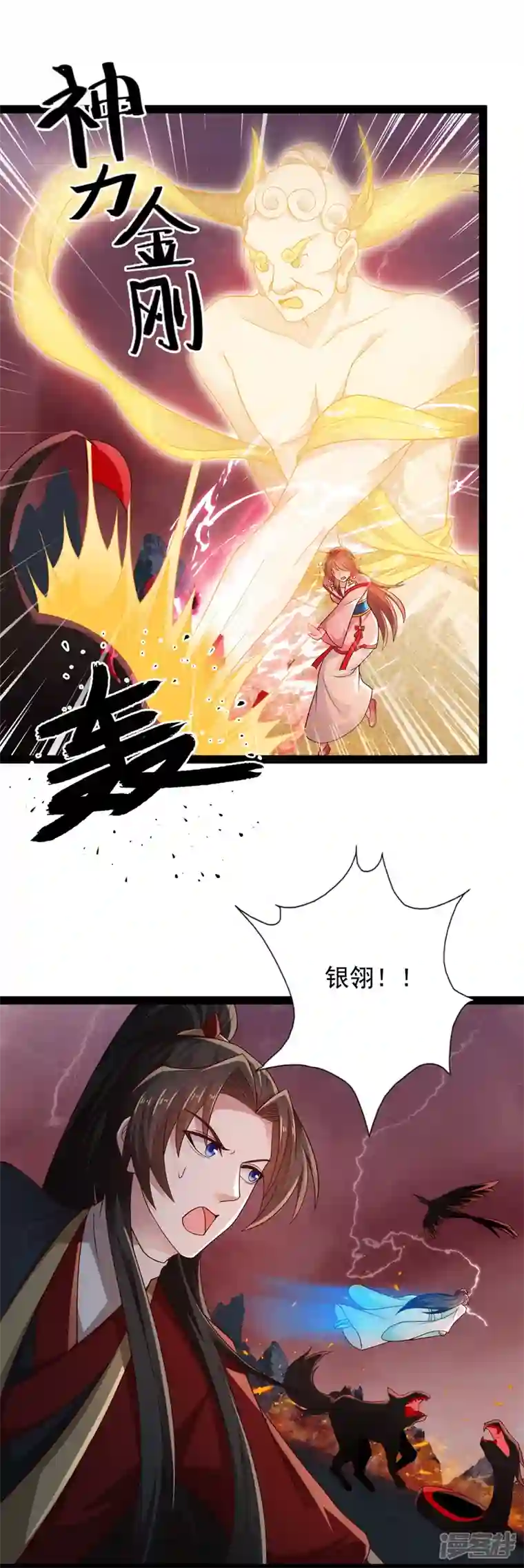 科技大仙宗第94话 硬闯狱严山