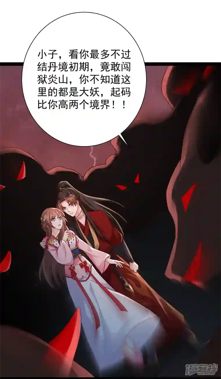科技大仙宗第94话 硬闯狱严山