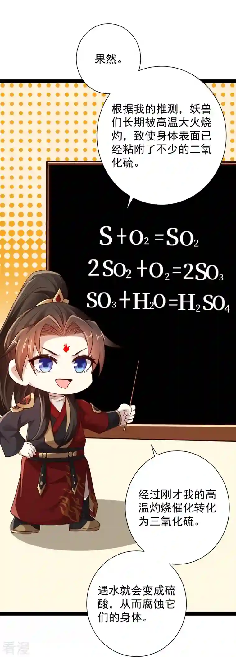 科技大仙宗第95话 科学就是力量