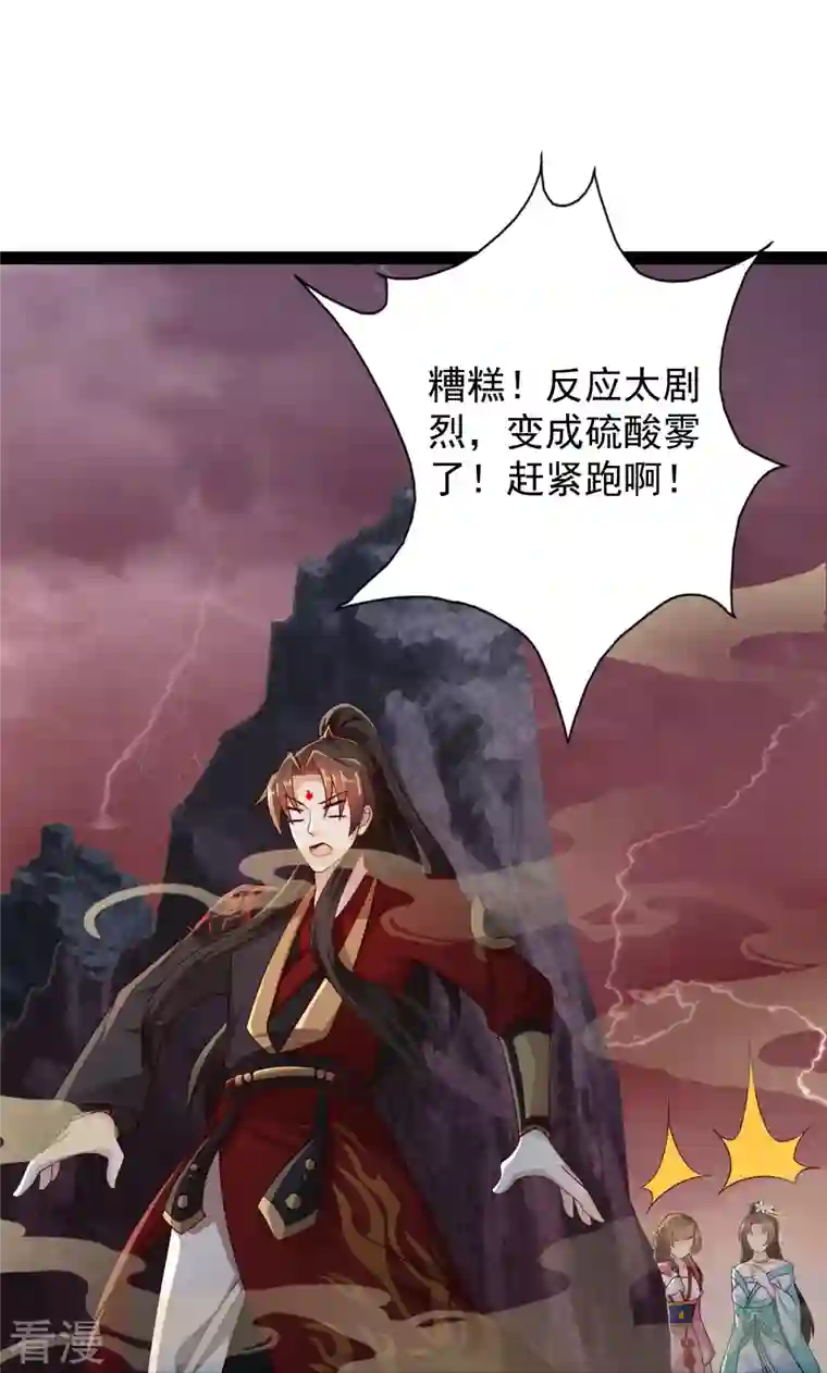 科技大仙宗第95话 科学就是力量