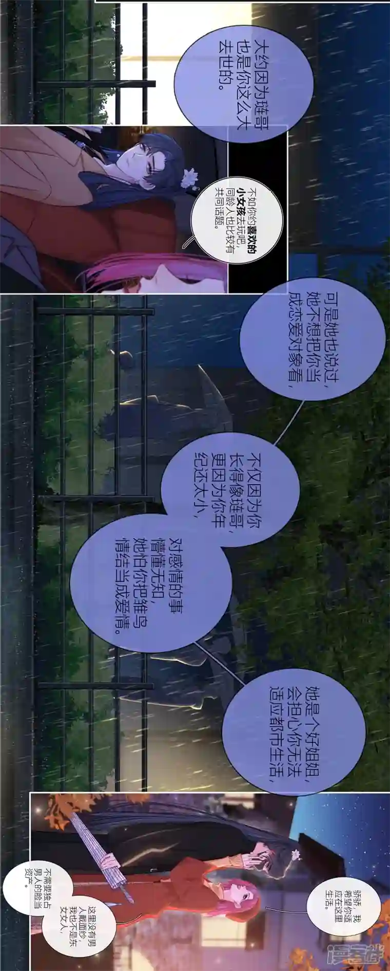 金屋藏骄第59话 倒影