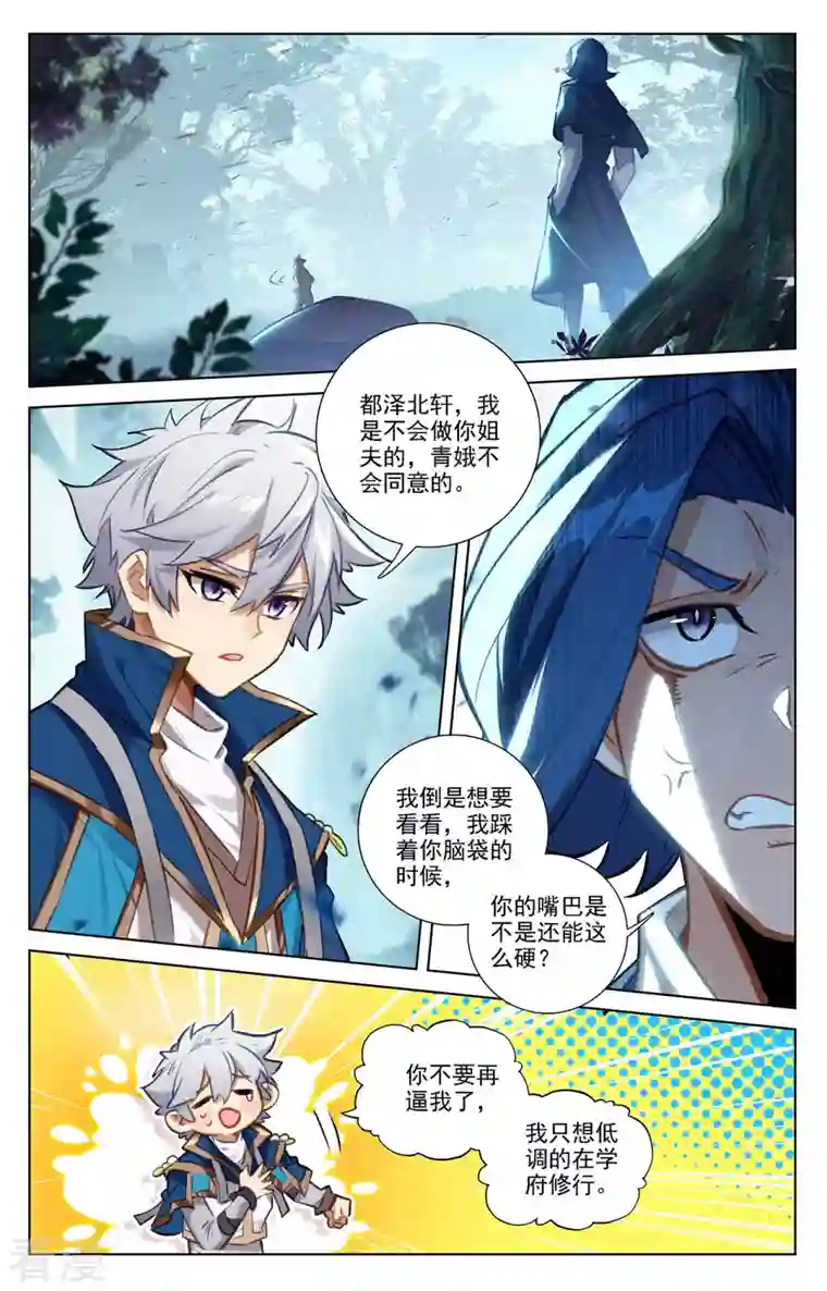 万相之王第67话 战北轩