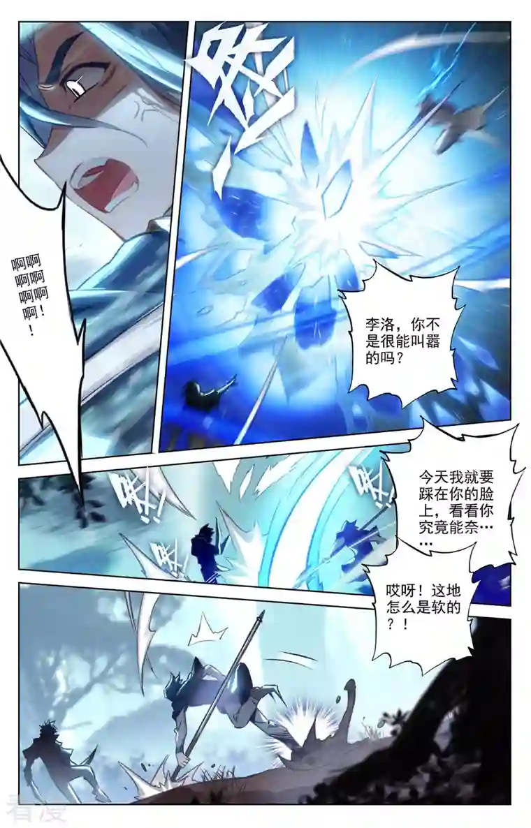 万相之王第67话 战北轩