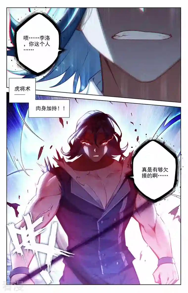 万相之王第67话 战北轩