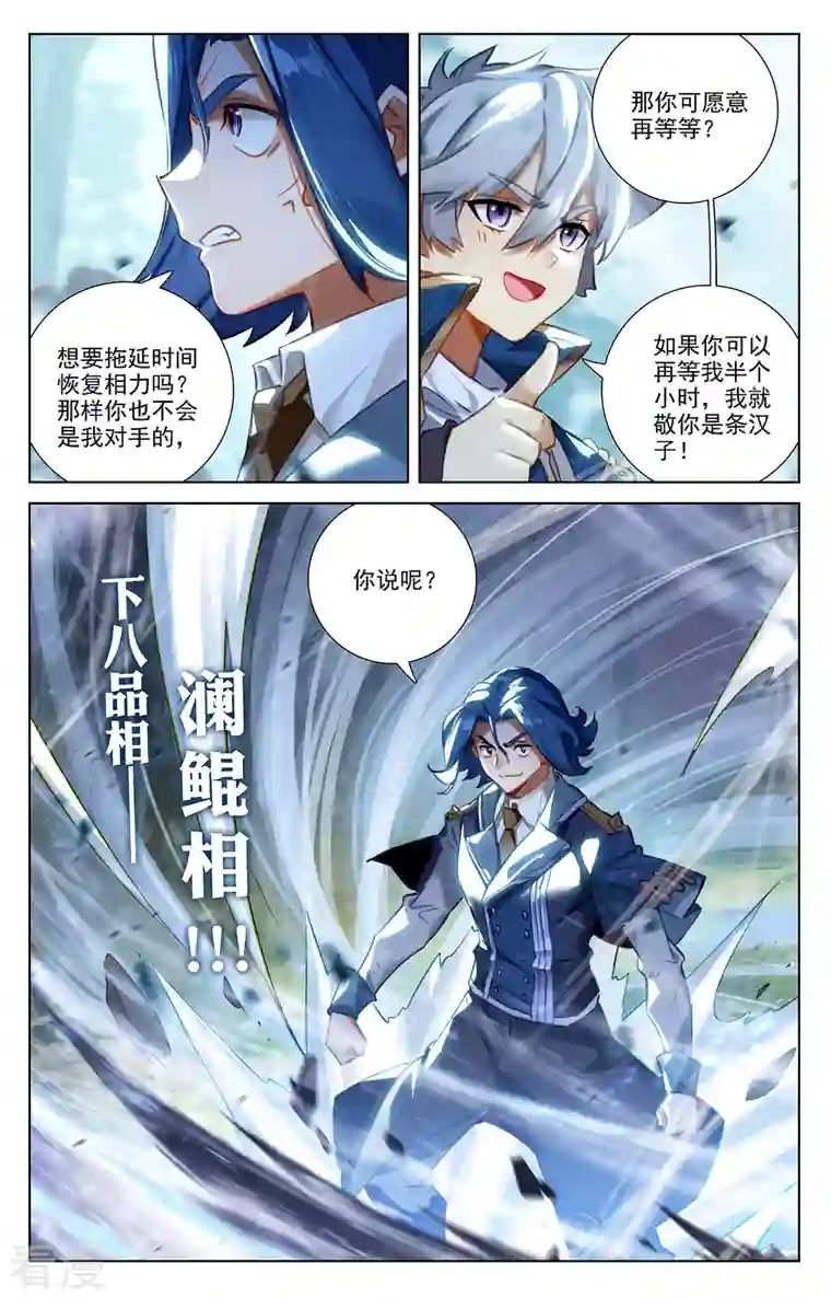 万相之王第67话 战北轩