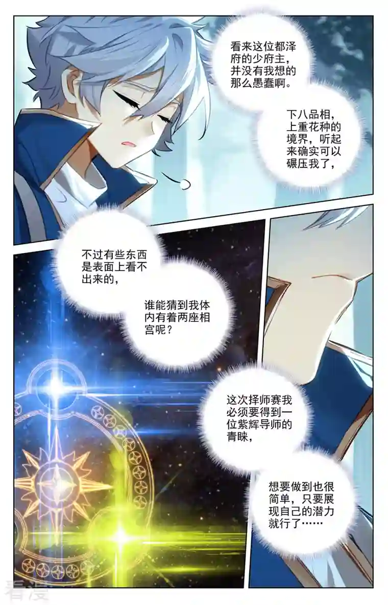 万相之王第67话 战北轩