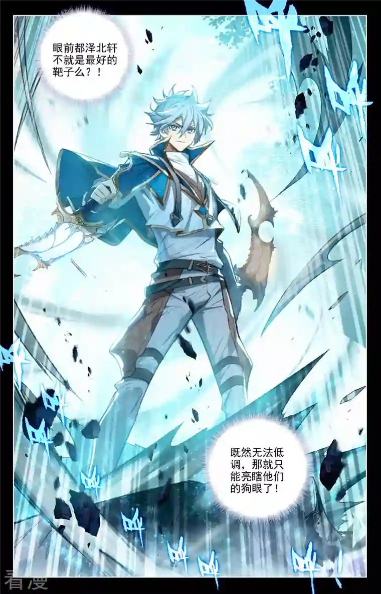 万相之王第67话 战北轩