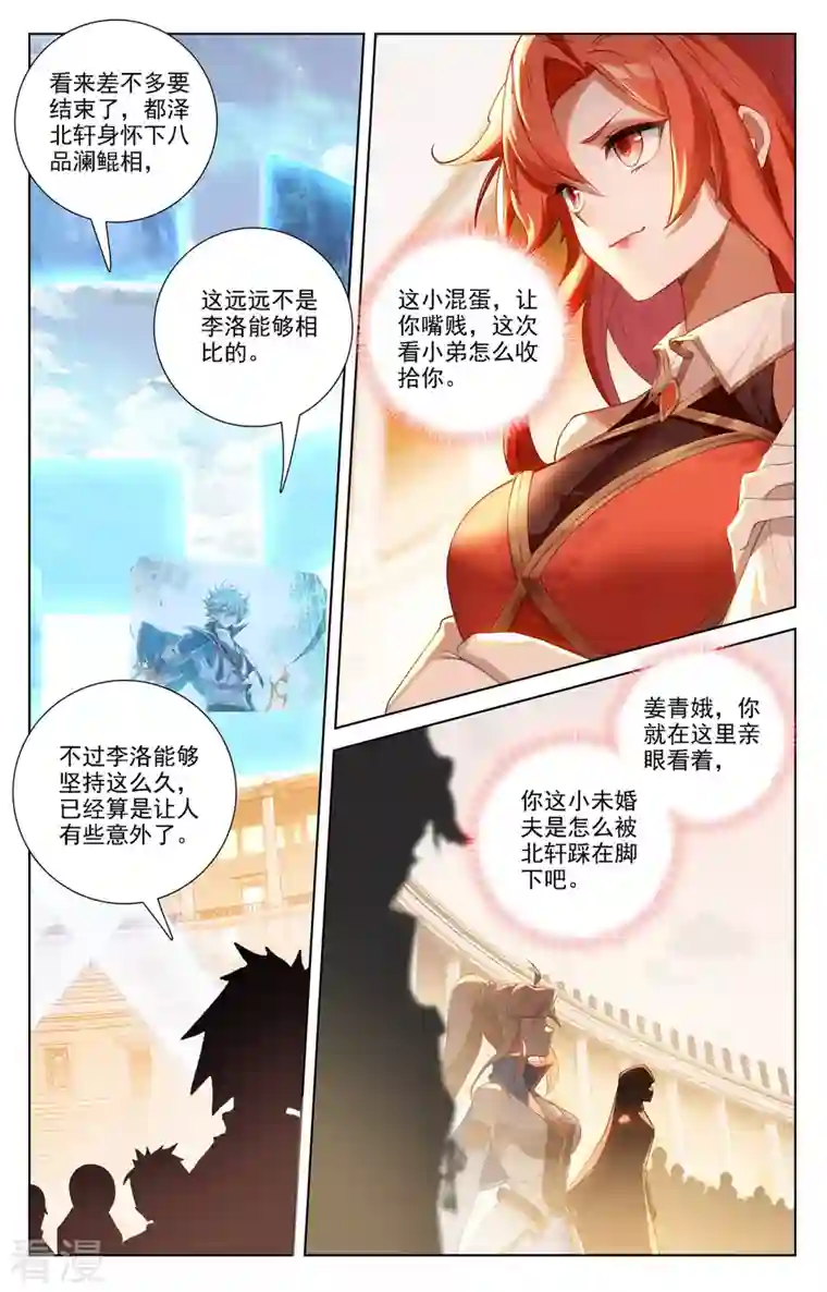 万相之王第67话 战北轩