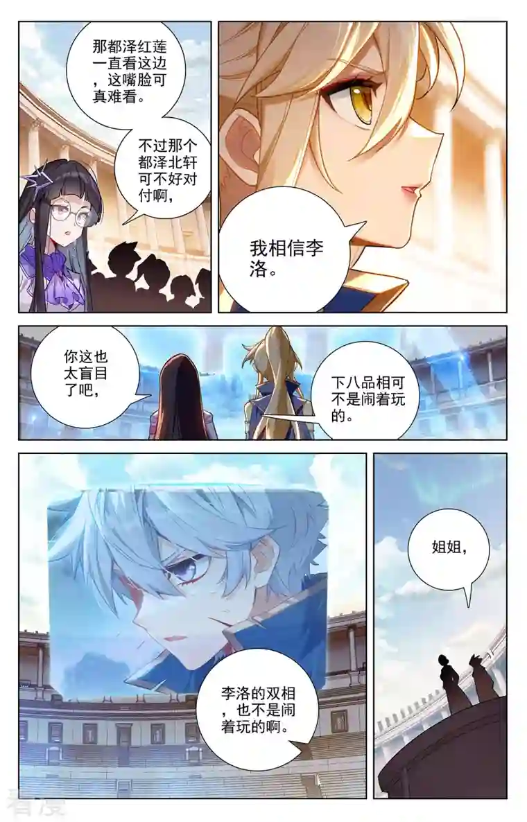 万相之王第67话 战北轩