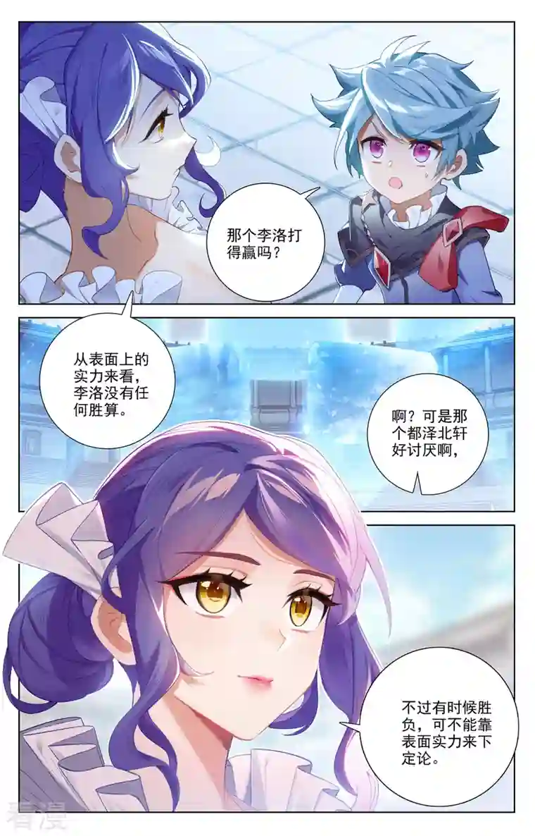 万相之王第67话 战北轩