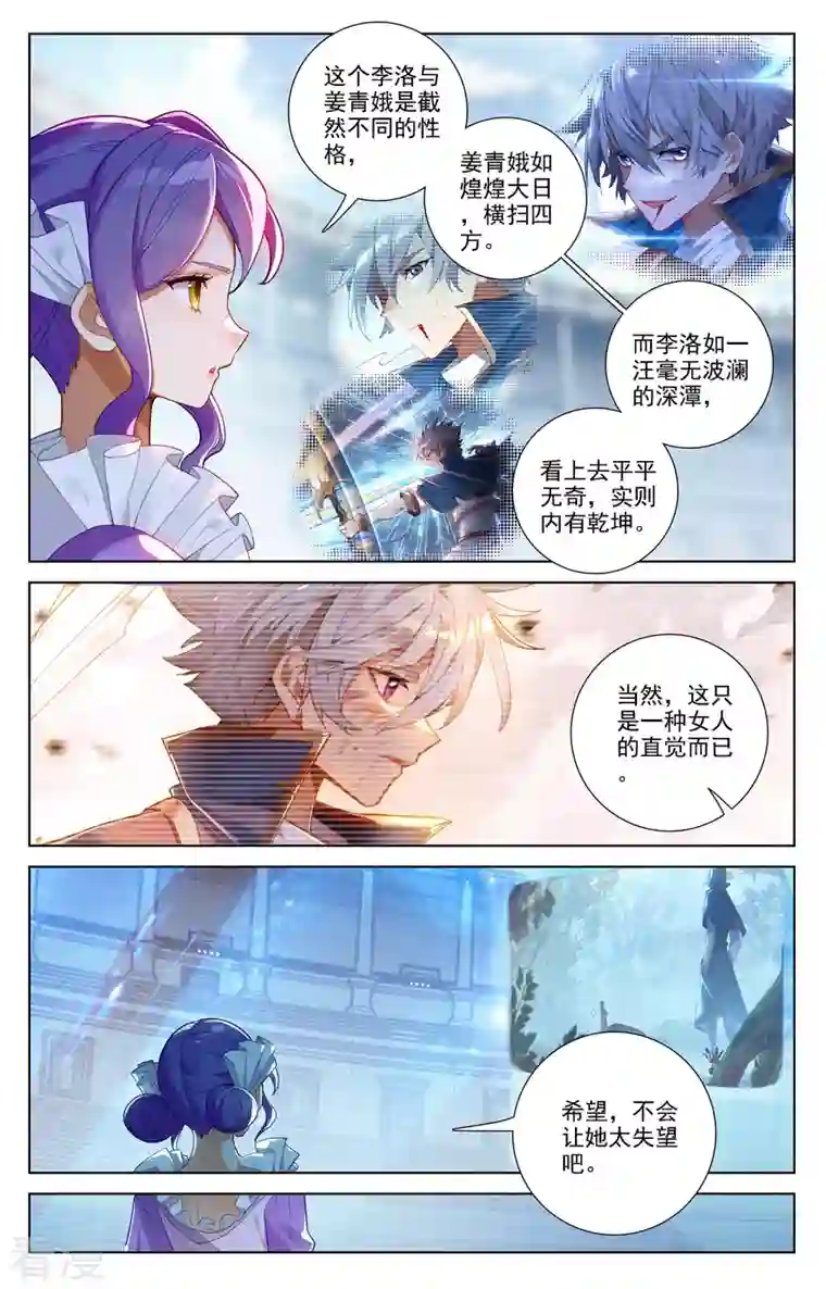 万相之王第67话 战北轩