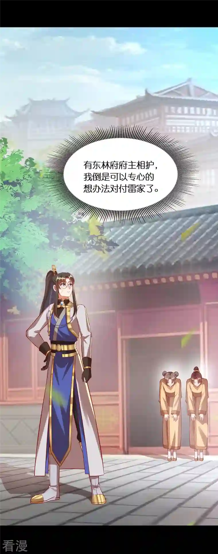 科技大佬来修仙第84话 东林府水青鵉