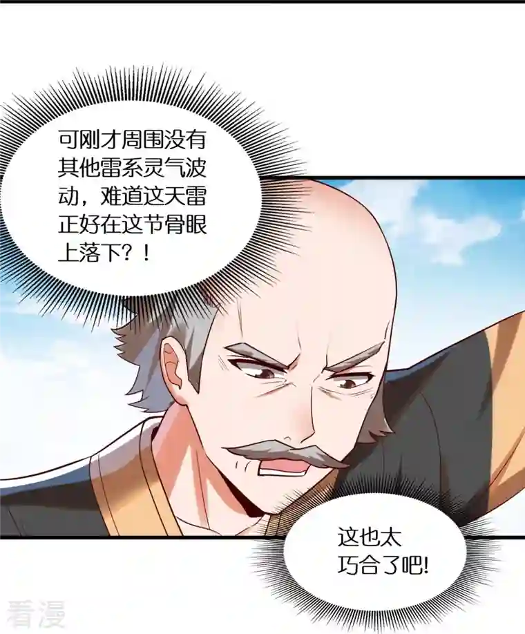 科技大佬来修仙第84话 东林府水青鵉