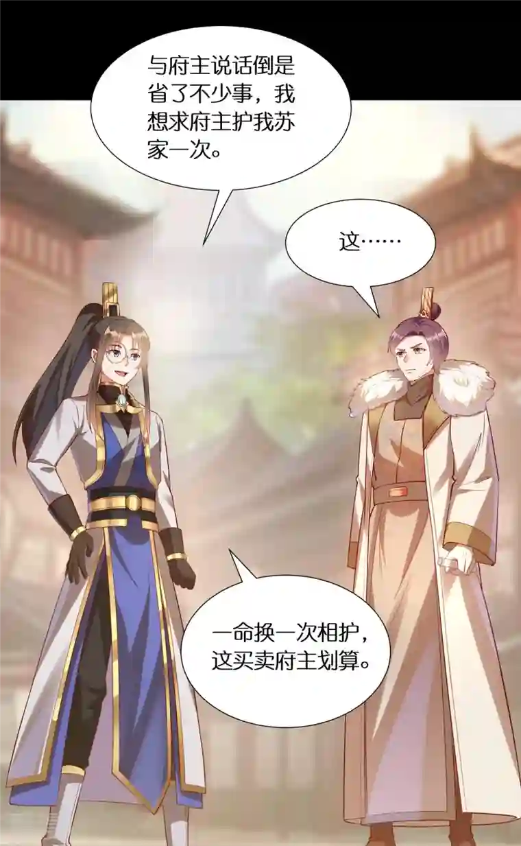 科技大佬来修仙第84话 东林府水青鵉