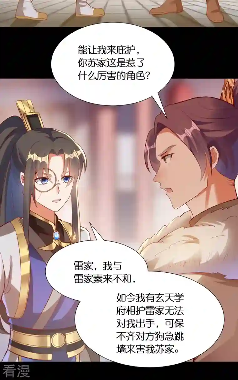 科技大佬来修仙第84话 东林府水青鵉