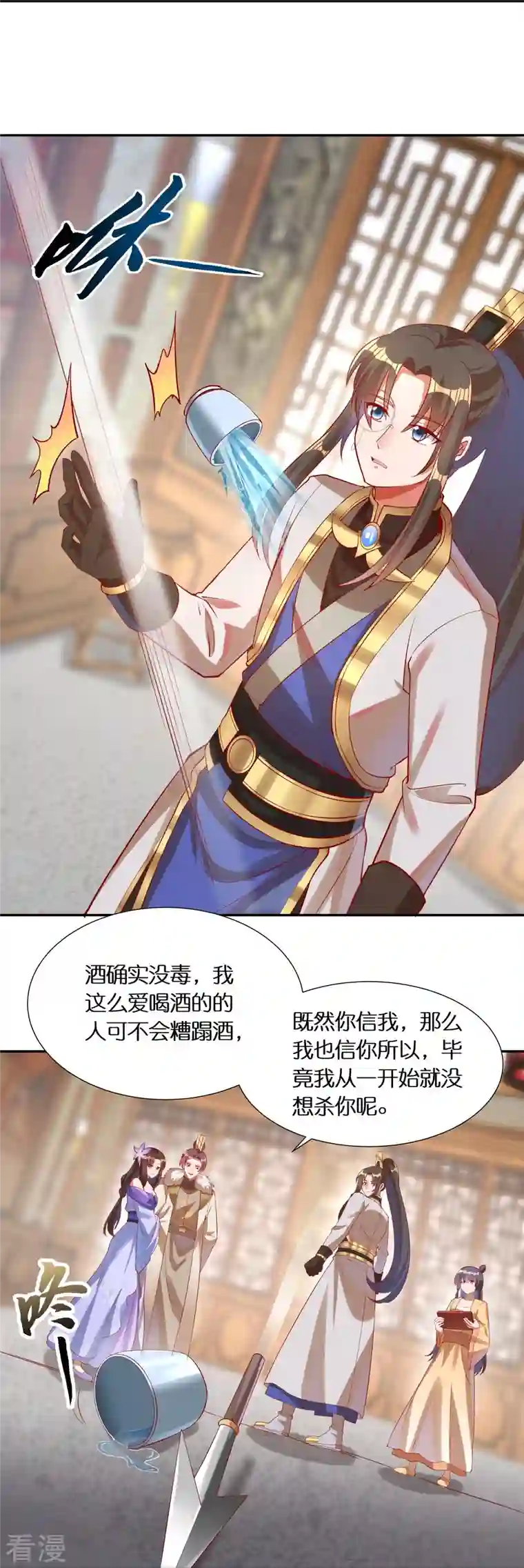 科技大佬来修仙第85话 毒酒试探
