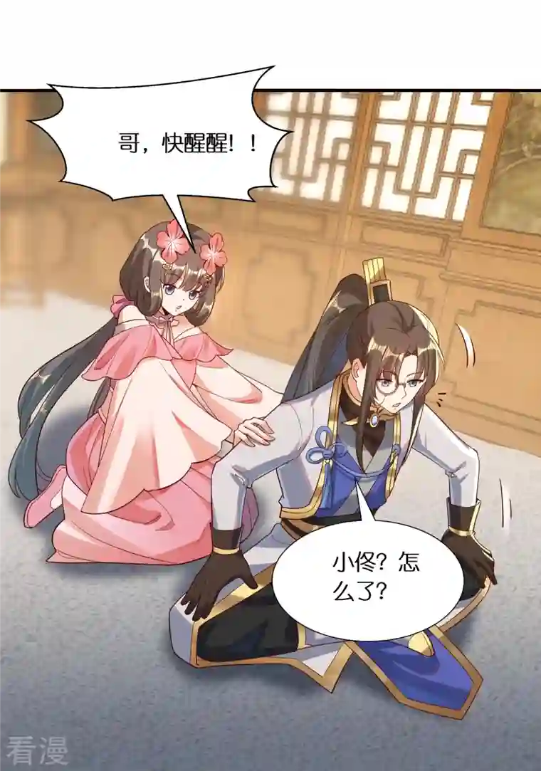 科技大佬来修仙第85话 毒酒试探