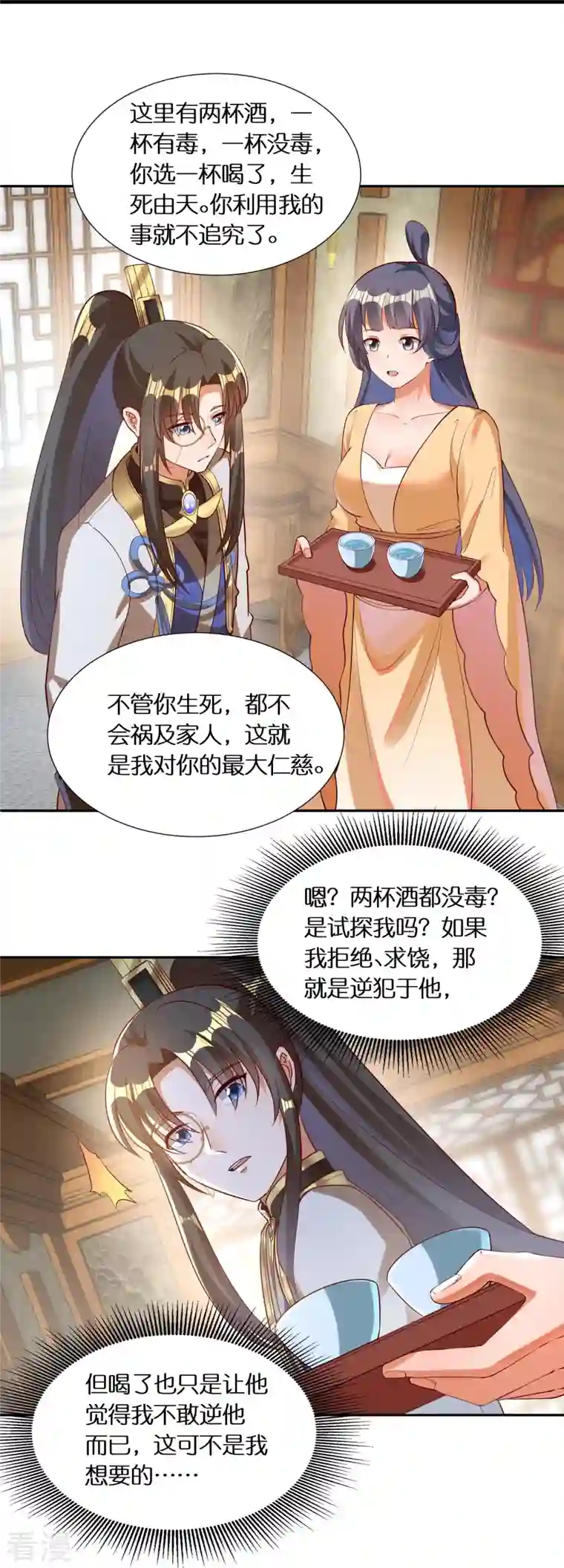 科技大佬来修仙第85话 毒酒试探