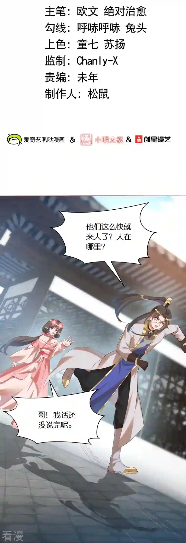 科技大佬来修仙第86话 你敢不敢挑战我？