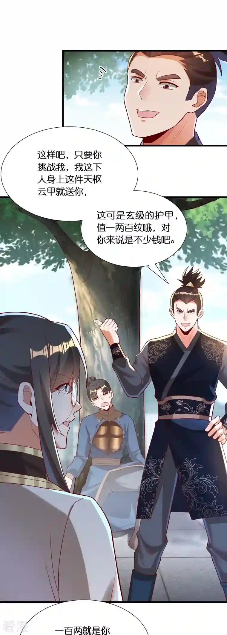 科技大佬来修仙第86话 你敢不敢挑战我？