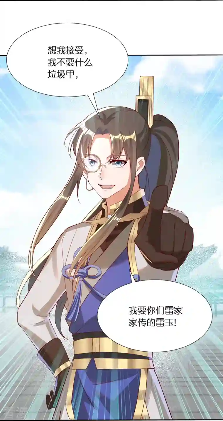 科技大佬来修仙第86话 你敢不敢挑战我？