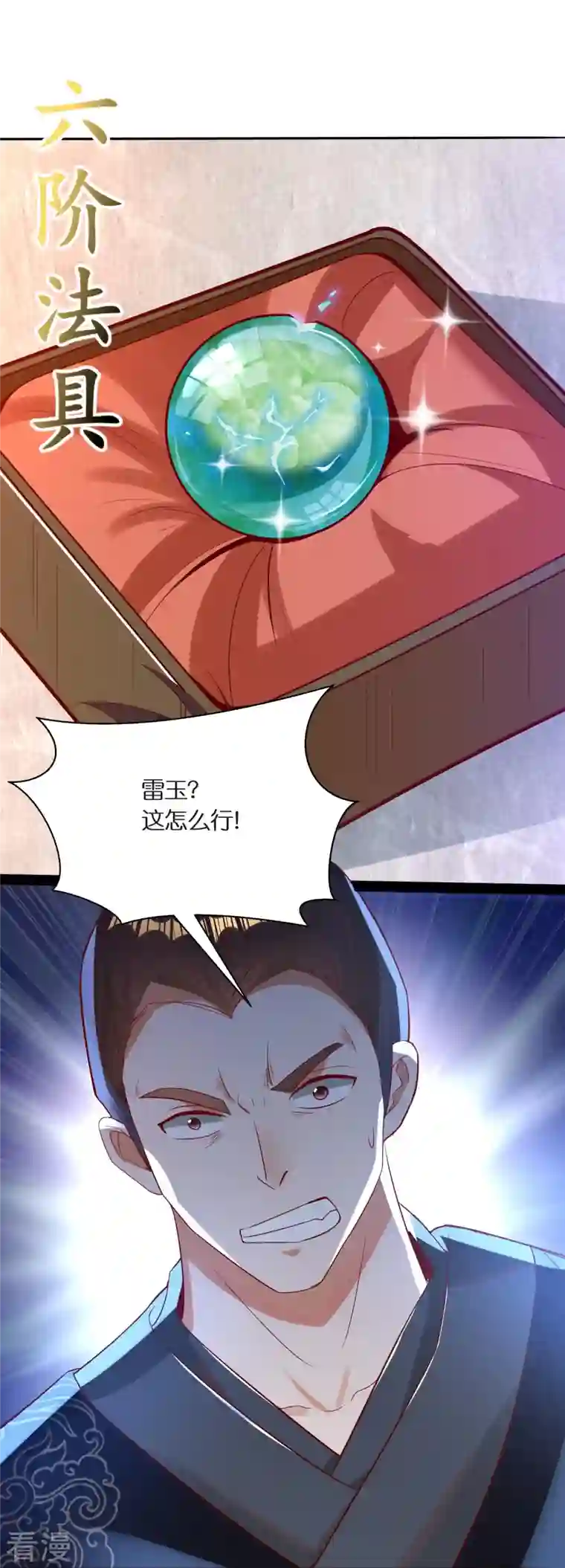 科技大佬来修仙第86话 你敢不敢挑战我？