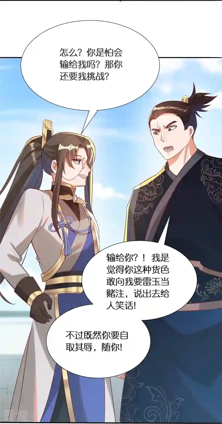 科技大佬来修仙第86话 你敢不敢挑战我？