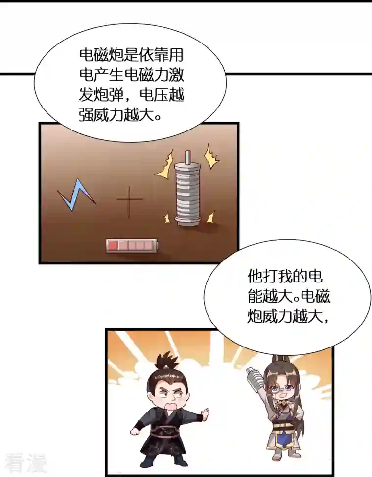 科技大佬来修仙第86话 你敢不敢挑战我？
