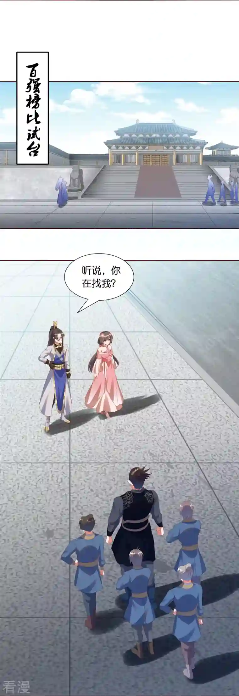 科技大佬来修仙第86话 你敢不敢挑战我？