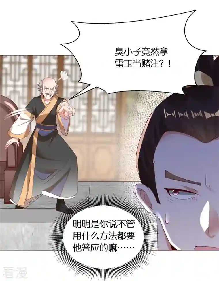 科技大佬来修仙第86话 你敢不敢挑战我？