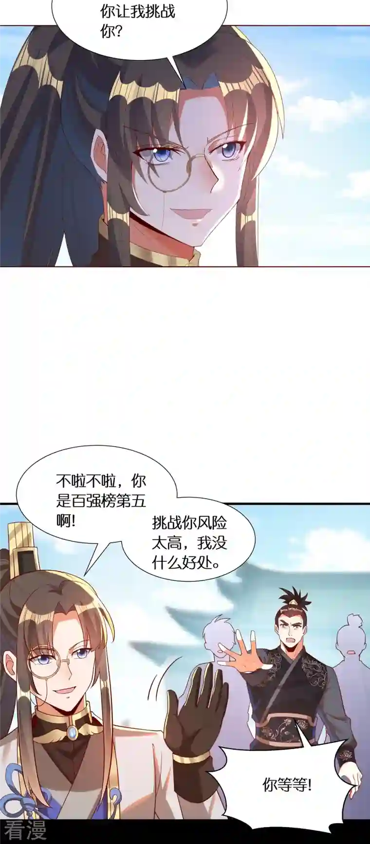 科技大佬来修仙第86话 你敢不敢挑战我？