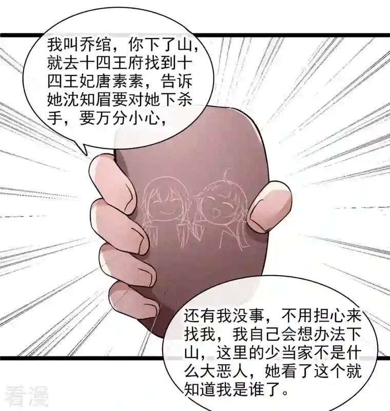 你一笑就甜倒我八颗牙第72话 难道他要灭口！？