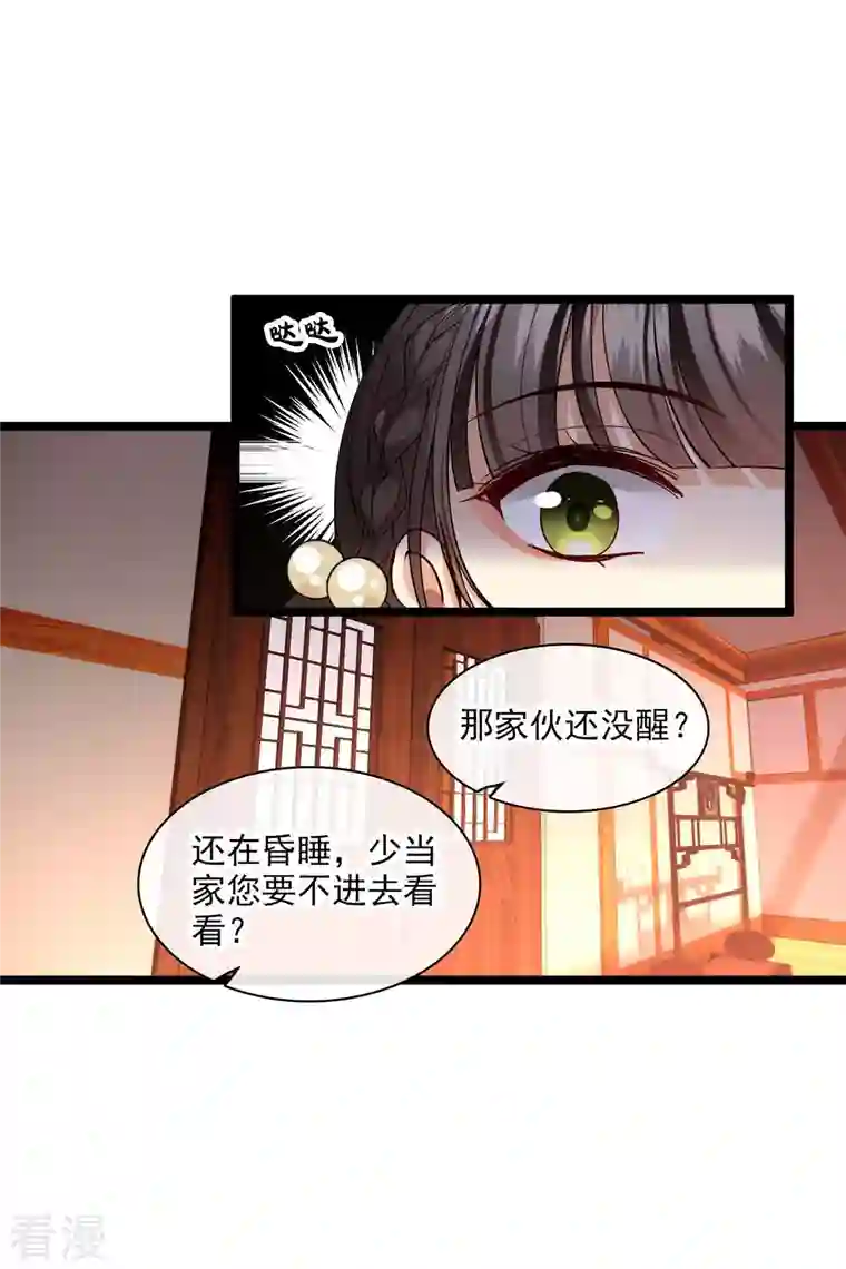你一笑就甜倒我八颗牙第72话 难道他要灭口！？