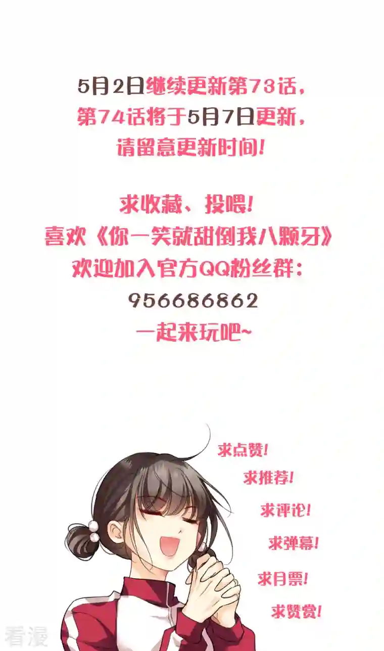 你一笑就甜倒我八颗牙第72话 难道他要灭口！？