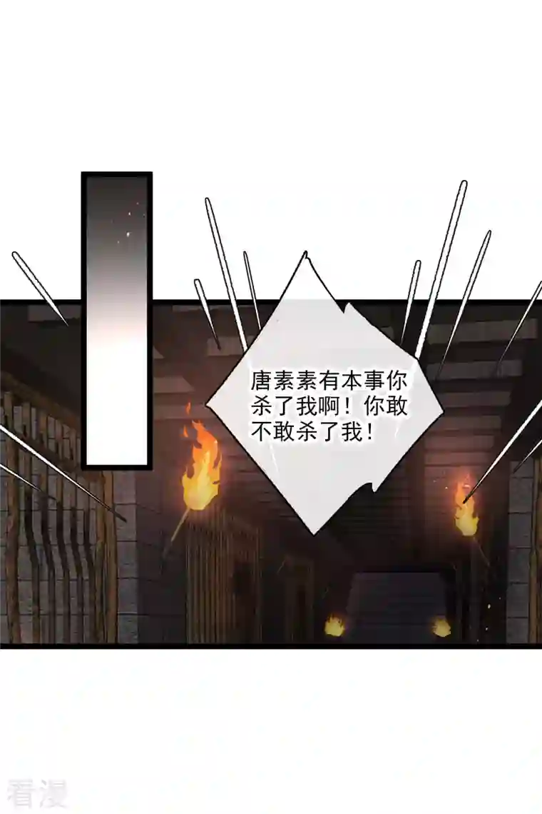 你一笑就甜倒我八颗牙第73话 我要你整个沈家都逃不掉！
