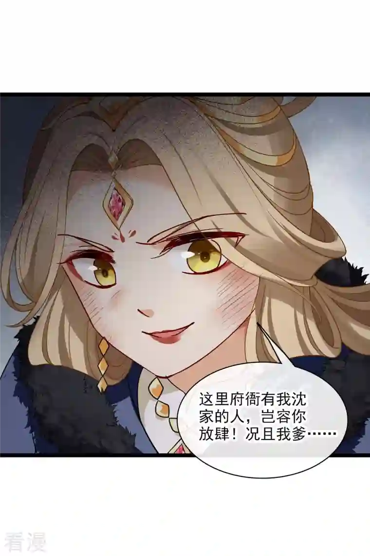 你一笑就甜倒我八颗牙第73话 我要你整个沈家都逃不掉！