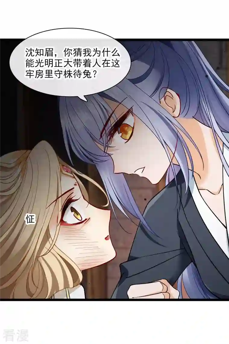 你一笑就甜倒我八颗牙第73话 我要你整个沈家都逃不掉！
